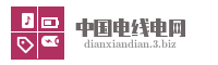 中国电线电网