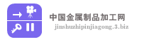 中国金属制品加工网
