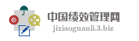 中国绩效管理网