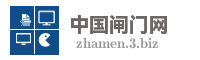 中国闸门网