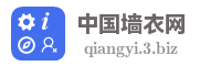 中国墙衣网