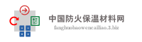 中国防火保温材料网