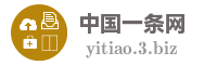 中国一条网
