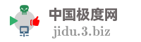 中国极度网