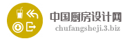 中国厨房设计网