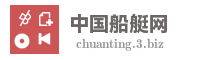 中国船艇网