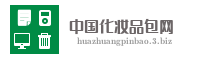 中国化妆品包网