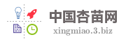 中国杏苗网