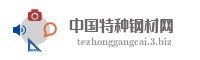 中国特种钢材网