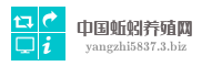 中国蚯蚓养殖网