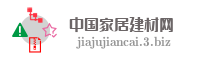 中国家居建材网