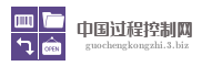 中国过程控制网