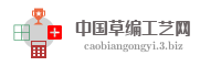 中国草编工艺网