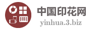 中国印花网