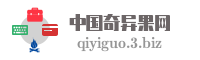 中国奇异果网