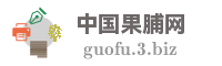 中国果脯网