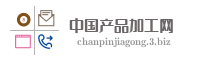 中国产品加工网