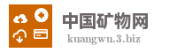 中国矿物网