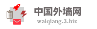 中国外墙网