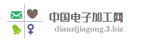 中国电子加工网