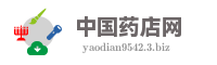 中国药店网
