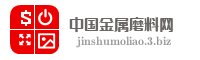 中国金属磨料网