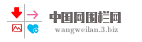 中国网围栏网