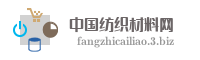 中国纺织材料网