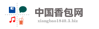 中国香包网