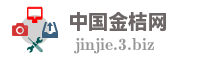 中国金桔网