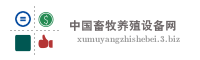 中国畜牧养殖设备网