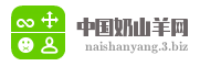 中国奶山羊网