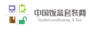 中国饭盒套装网