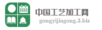 中国工艺加工网