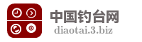 中国钓台网