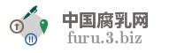 中国腐乳网