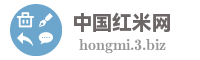 中国红米网