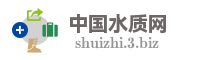 中国水质网
