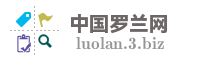 中国罗兰网