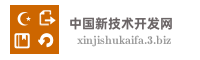 中国新技术开发网