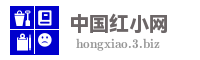 中国红小网