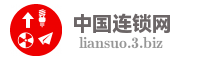 中国连锁网