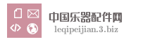 中国乐器配件网