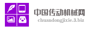 中国传动机械网