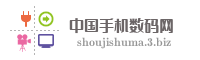 中国手机数码网