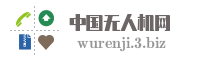 中国无人机网