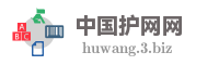 中国护网网