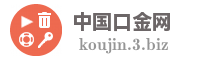 中国口金网