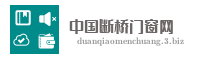 中国断桥门窗网