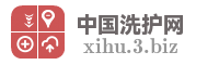 中国洗护网
